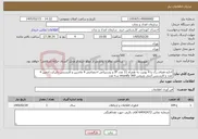 تصویر کوچک آگهی نیاز خدمات-اجاره فضای رک با 4 یونیت به همراه 11 عدد IP و پشتیبانی اختصاصی 4 ماشین و لایسنس دایرکت ادمین 4 عدد و لایسنس آنتنی ویروس imunify 360 سه عدد 