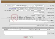 تصویر کوچک آگهی نیاز خدمات-واگذاری سالن پرورش قارچ شاندیز