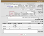 تصویر کوچک آگهی نیاز کالا-خرید باطری اسیدی مطابق دیتاشیت و عکس های پیوست