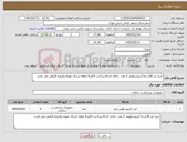 تصویر کوچک آگهی نیاز کالا-خرید لنز 30درجه آرتروسکوپی 2 عدد دارای کدirc پرداخت 3الی4 ماهه ارسال نمونه وتاییده الزامی می باشد 