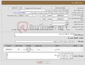 تصویر کوچک آگهی نیاز کالا-کاغذa4 گرم80 کپی مکس