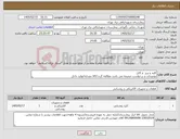 تصویر کوچک آگهی نیاز کالا-کلید و پریز و کابل توضیحات و درخواست ضمیمه می باشد مطالعه گردد/کالا مشابه/تولید داخل 