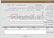 تصویر کوچک آگهی نیاز خدمات-(200 تن لکه گیری نواری حفاری و قسمت های تخریب شده و باقیمانده آسفالت)