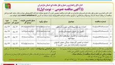 تصویر کوچک آگهی احداث پل