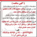 تصویر کوچک آگهی برداشت محصول غلات و کلزا و همچنین حمل آن 