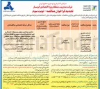 تصویر کوچک آگهی خدمات ایمنی و آتش نشانی