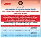 تصویر کوچک آگهی تکمیل عملیات اجرایی و آماده سازی معابر