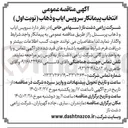 تصویر کوچک آگهی سرویس ایاب و ذهاب پرسنل