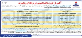 تصویر کوچک آگهی تامین دستگاه ایکس ری