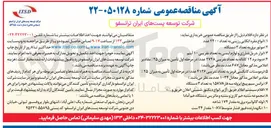 تصویر کوچک آگهی خرید ترموستات کانکسی قرمز به تعداد تقریبی 4136 عدد