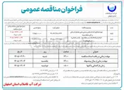 تصویر کوچک آگهی تهیه مصالح و احداث مخزن زمینی بتنی 