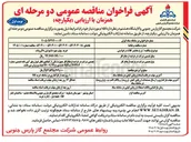 تصویر کوچک آگهی خرید پیچ و مهره با پوشش داکرومات
