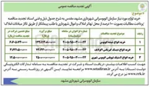تصویر کوچک آگهی خرید انواع لاستیک تیوبلس اتوبوس شهری