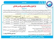 تصویر کوچک آگهی احداث مخزن ۲۰۰۰ متر مکعبی 