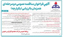 تصویر کوچک آگهی خرید تجهیزات سیستم رادیو دیجیتال تتراسایت یک
