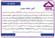 تصویر کوچک آگهی خدمات اجاره وسایل نقلیه سرویسی و ساعتی (با راننده) و کلید تحویل (بدون راننده)