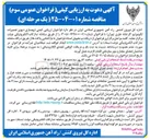 تصویر کوچک آگهی  بهسازی دپوی تعمیرات لكوموتیو