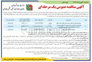 تصویر کوچک آگهی پروژه بهسازی و آسفالت راه روستایی