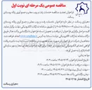 تصویر کوچک آگهی خدمات رفت و روب معابر و و جمع آوری زباله 