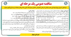 تصویر کوچک آگهی اجرای پروژه بهسازی معبر 
