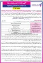 تصویر کوچک آگهی فروش سهام