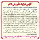 تصویر کوچک آگهی فروش دام