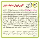 تصویر کوچک آگهی فروش اقلام ضایعات فلزی