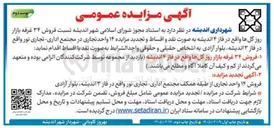 تصویر کوچک آگهی فروش ۳۴ غرفه بازار روز گلها