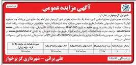 تصویر کوچک آگهی اجاره تعداد یک باب مغازه