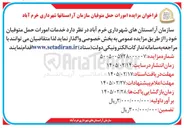 تصویر کوچک آگهی امورات حمل متوفیان