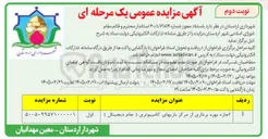 تصویر کوچک آگهی اجاره بهره برداری از مرکز بازی های کامپیوتری ( جام دیجیتال )