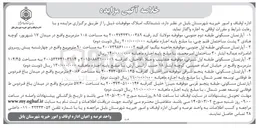 تصویر کوچک آگهی اجاره آپارتمان های مسکونی