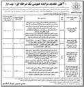 تصویر کوچک آگهی اجاره عرصه جهت نصب یک دستگاه کانکس عرضه خواربار