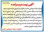 تصویر کوچک آگهی فروش تعداد ۵ دستگاه ماشین آلات آزمایشگاهی