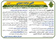 تصویر کوچک آگهی فروش ۲۴۳ دستگاه خود پرداز اسقاطی