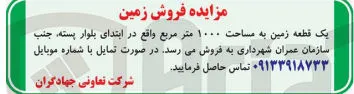 تصویر کوچک آگهی فروش یک قطعه زمین به مساحت ۱۰۰۰ متر مربع