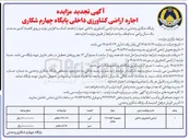 تصویر کوچک آگهی اجاره اراضی کشاورزی داخلی 