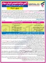 تصویر کوچک آگهی فروش سهام
