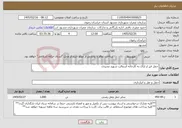 تصویر کوچک آگهی نیاز خدمات-حمل قیر از اراک به کارخانه آسفالت شهید مجیدی