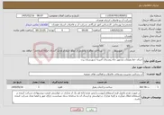 تصویر کوچک آگهی نیاز خدمات-اجرای خط پمپاژآب وتجهیز چاه روستای امیریه شهرستان رزن
