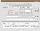 تصویر کوچک آگهی نیاز کالا- CONTACTOR (طبق لیست و شرح پیوست درخواست-0430870)