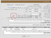 تصویر کوچک آگهی نیاز کالا-اسید سولفوریک مطابق شرح پیوست-حداقل زمان تحویل عامل تعیین کننده شرکت برنده میشود