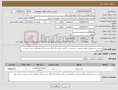تصویر کوچک آگهی نیاز کالا-لیست خرید تجهیزات لوازم مصرفی باندویبریل زیر گچی بیمارستان امام حسین (ع) بیجارطبق لیست پیوست نوبت دوم
