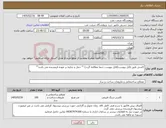 تصویر کوچک آگهی نیاز کالا-کاشی طبق فایل پیوست(فایل پیوست حتما مطالعه گردد) "" حمل و تخلیه بر عهده فروشنده می باشد""