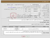 تصویر کوچک آگهی نیاز کالا-رول حرارتی 8 سانتی. 40متری . چاپ مشکی ..2000 عدد.رول حرارتی..