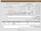 تصویر کوچک آگهی نیاز کالا-استعلام کاغذ A4