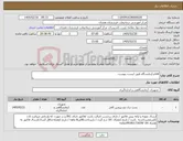 تصویر کوچک آگهی نیاز کالا-اقلام آزمایشگاه طبق لیست پیوست