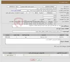 تصویر کوچک آگهی نیاز خدمات-پروژه خرید لوله های پلی اتیلن جهت اجرای طرح های انتقال آب کشاورزی 