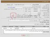 تصویر کوچک آگهی نیاز کالا-خرید تعداد 100 عدد ریبون صدور کارت فوری (آنی کارت)اسمارت 50 (ریبونها می بایست ارجینال و دارای گارانتی باشند و سازگار با دستگاه های بانک باشند ) 