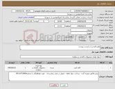 تصویر کوچک آگهی نیاز کالا-لوازم التحریر در لیست پیوست